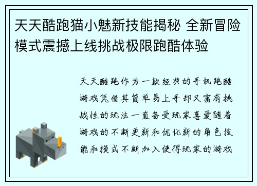 天天酷跑猫小魅新技能揭秘 全新冒险模式震撼上线挑战极限跑酷体验